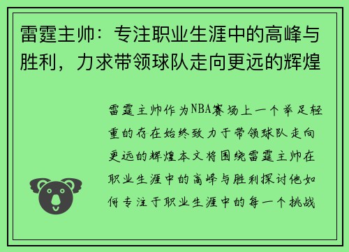 雷霆主帅：专注职业生涯中的高峰与胜利，力求带领球队走向更远的辉煌