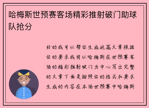 哈梅斯世预赛客场精彩推射破门助球队抢分 哈梅斯世预赛客场精彩推射破门助球队抢分