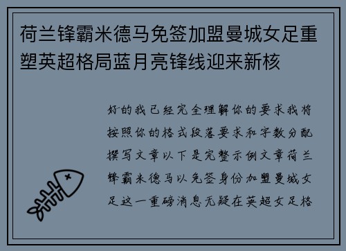 荷兰锋霸米德马免签加盟曼城女足重塑英超格局蓝月亮锋线迎来新核