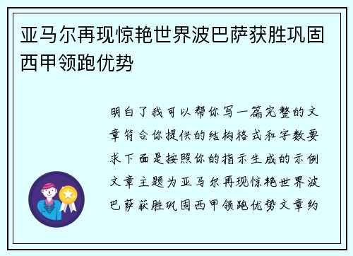 亚马尔再现惊艳世界波巴萨获胜巩固西甲领跑优势