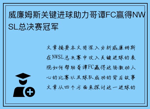 威廉姆斯关键进球助力哥谭FC赢得NWSL总决赛冠军