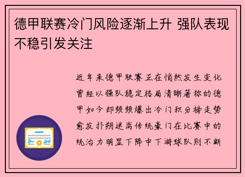 德甲联赛冷门风险逐渐上升 强队表现不稳引发关注 德甲联赛冷门风险逐渐上升 强队表现不稳引发关注