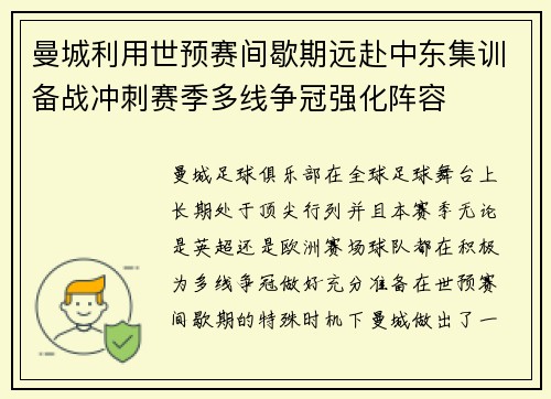 曼城利用世预赛间歇期远赴中东集训备战冲刺赛季多线争冠强化阵容 曼城利用世预赛间歇期远赴中东集训备战冲刺赛季多线争冠强化阵容