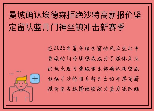 曼城确认埃德森拒绝沙特高薪报价坚定留队蓝月门神坐镇冲击新赛季