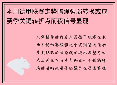 本周德甲联赛走势暗涌强弱转换或成赛季关键转折点前夜信号显现 本周德甲联赛走势暗涌强弱转换或成赛季关键转折点前夜信号显现