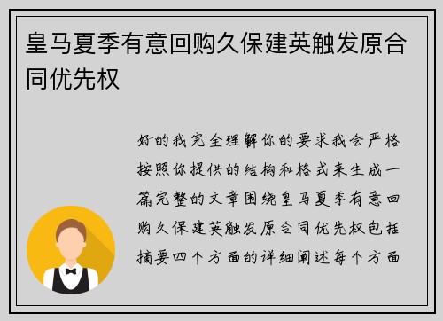 皇马夏季有意回购久保建英触发原合同优先权 皇马夏季有意回购久保建英触发原合同优先权