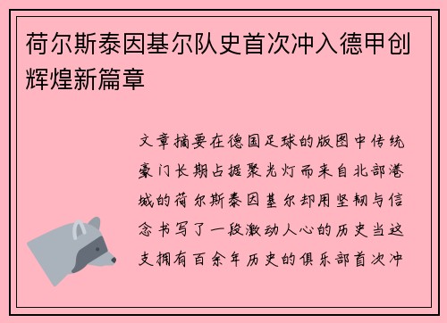 荷尔斯泰因基尔队史首次冲入德甲创辉煌新篇章