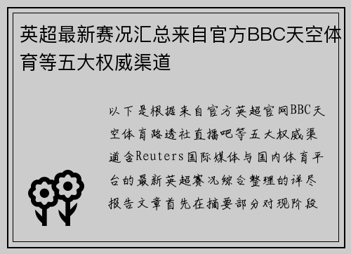 英超最新赛况汇总来自官方BBC天空体育等五大权威渠道 英超最新赛况汇总来自官方BBC天空体育等五大权威渠道