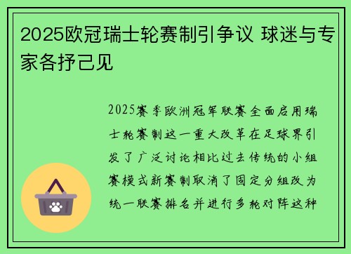 2025欧冠瑞士轮赛制引争议 球迷与专家各抒己见